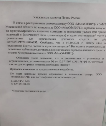 Информация для клиентов Почты России!