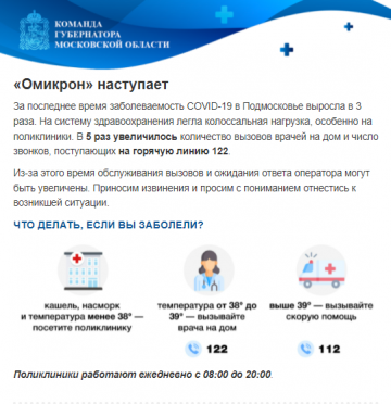 "ОМИКРОН" наступает