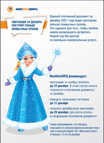 Информация МосОблЕирц.