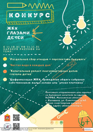 Внимание Конкурс "ЖКХ Глазами детей"