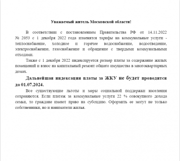 Изменение тарифов на коммунальные услуги.