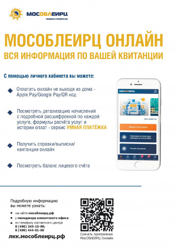 Узнай долги за ЖКУ от ООО МосОблЕИРЦ