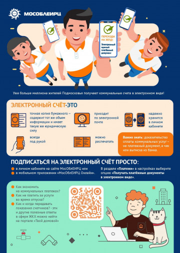 Электронный счет