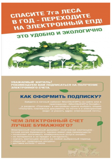 Спасите 7га Леса в год