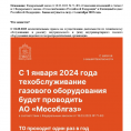 Информационная справка для жителей газифицированных МКД.