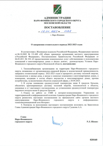 Постановление об окончании отопительного периода 2022-2023.