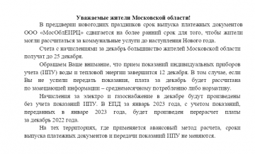Сроки выпуска платежных документов в декабре 2022 г.