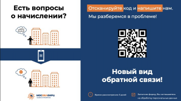 Есть вопросы о начислении?