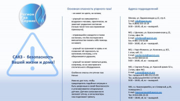 Автоматизированный контроль загазованности помещений