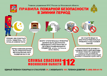 Правила пожарной безопасности. Родители, внимание! Правила безопасности при эксплуатации электрооборудования.