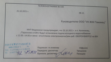 Отключение холодного водоснабжения 25.10.21.