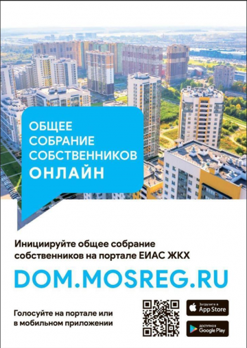 Проведение ОСС в ЕИАС ЖКХ МО.