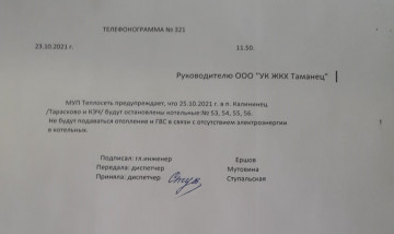 Отключения в г.п. Калининец 25.10.21. !