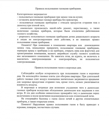 Правила использования газовыми приборами.