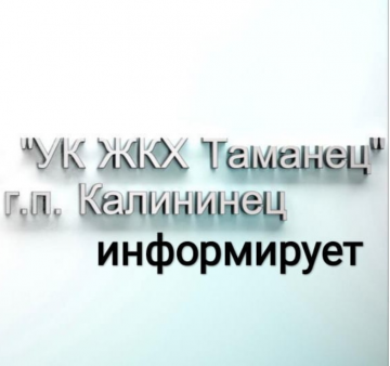 Отключение ХВС в г.п. Калининец ГСМ 21.12.2021.