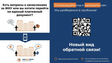 Новый вид обратной связи ООО "МосОблЕИРЦ"
