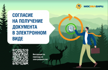Получение документа (ЕПД) в электронном виде.