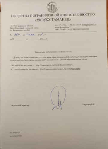 Плановые отключения электроэнергии на территории Московской области.