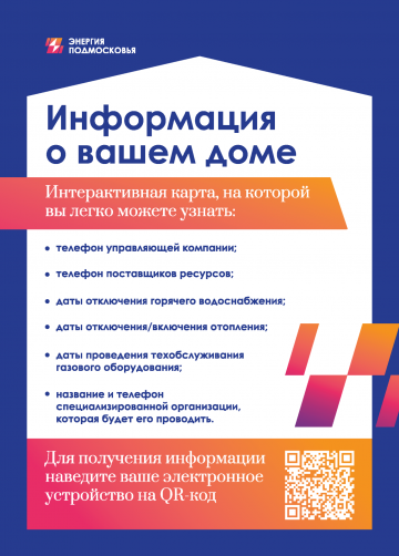 Информация о Вашем доме